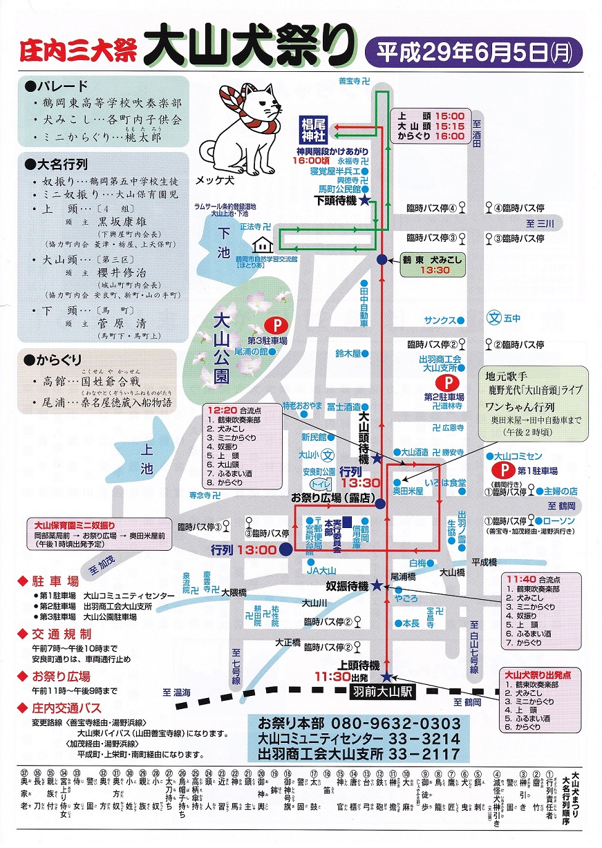 平成２９年６月５日 大山犬祭り地図