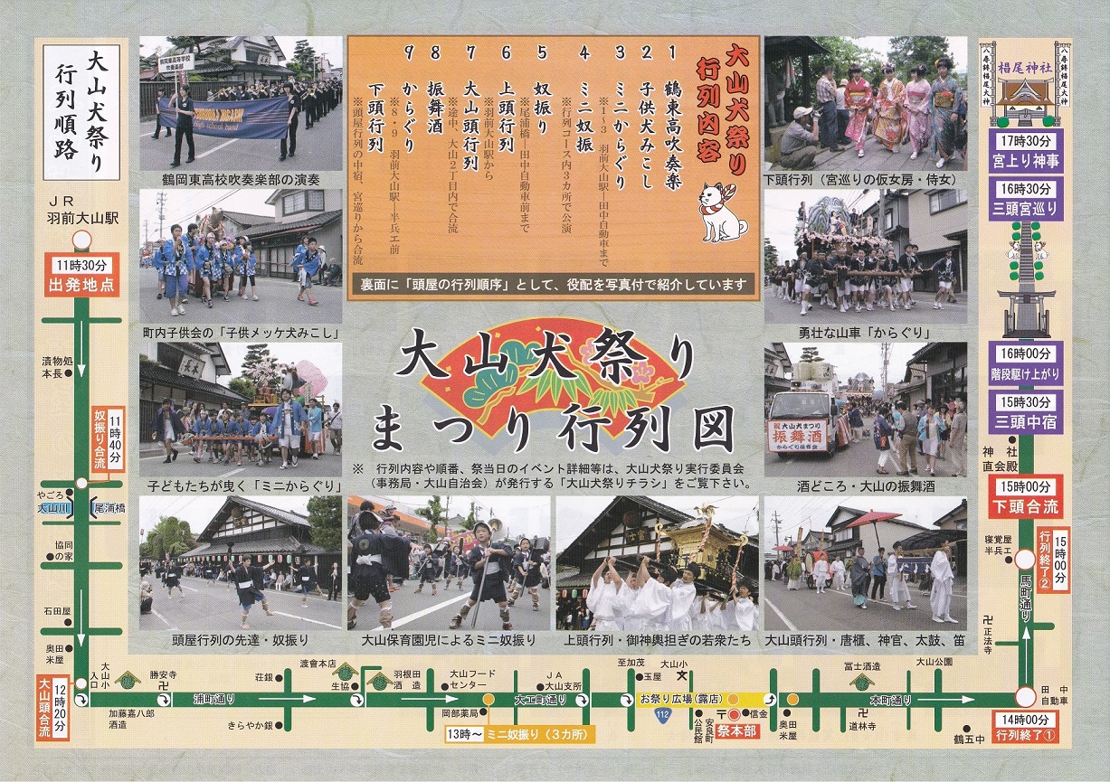平成２９年６月５日 大山犬祭り行列図