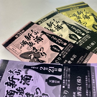 大山新酒・酒蔵まつり