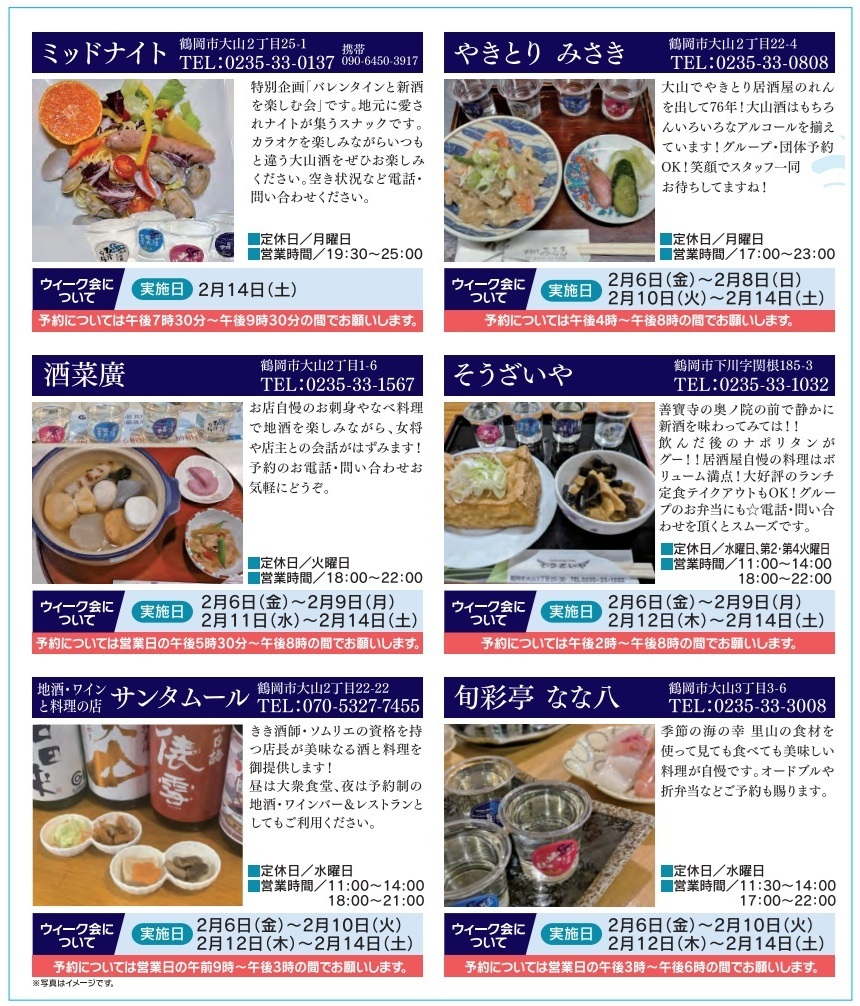 お先に飲みくらべウィーク会パンフレット