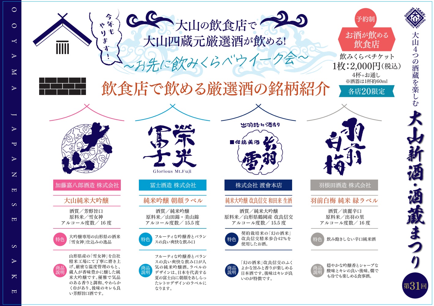 お先に飲みくらべウィーク会パンフレット