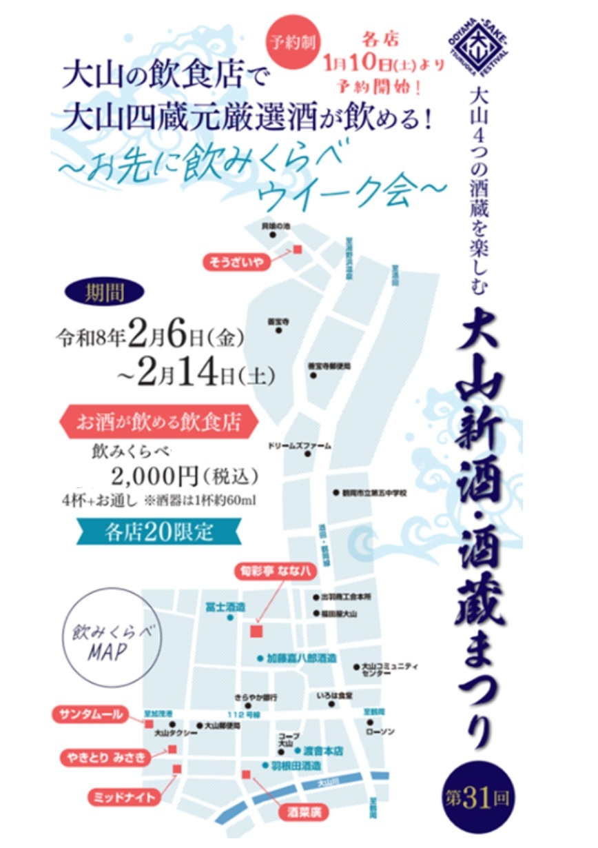 お先に飲みくらべウィーク会パンフレット