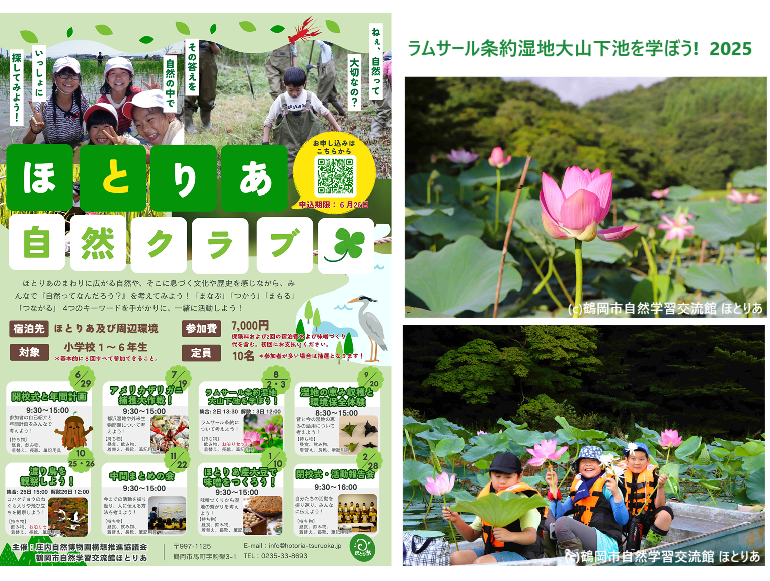 ほとりあ自然クラブ